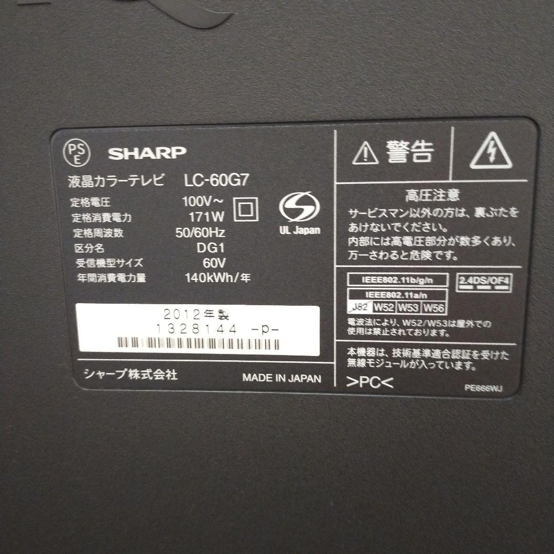 ノ*ー様 SHARP60型（Quattron.亀山モデル） 直接引取り限定限定