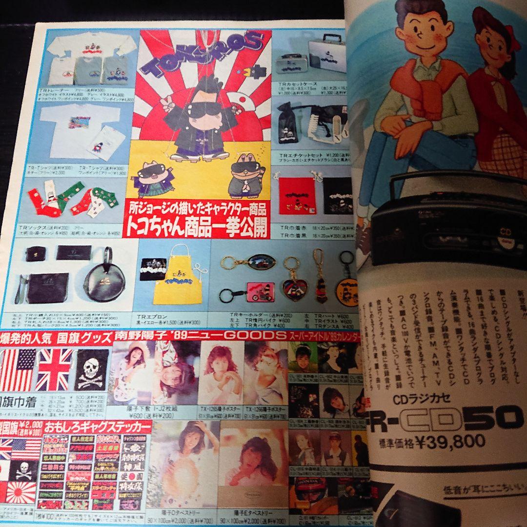 週刊 少年ジャンプ 1988年 53号 - メルカリ