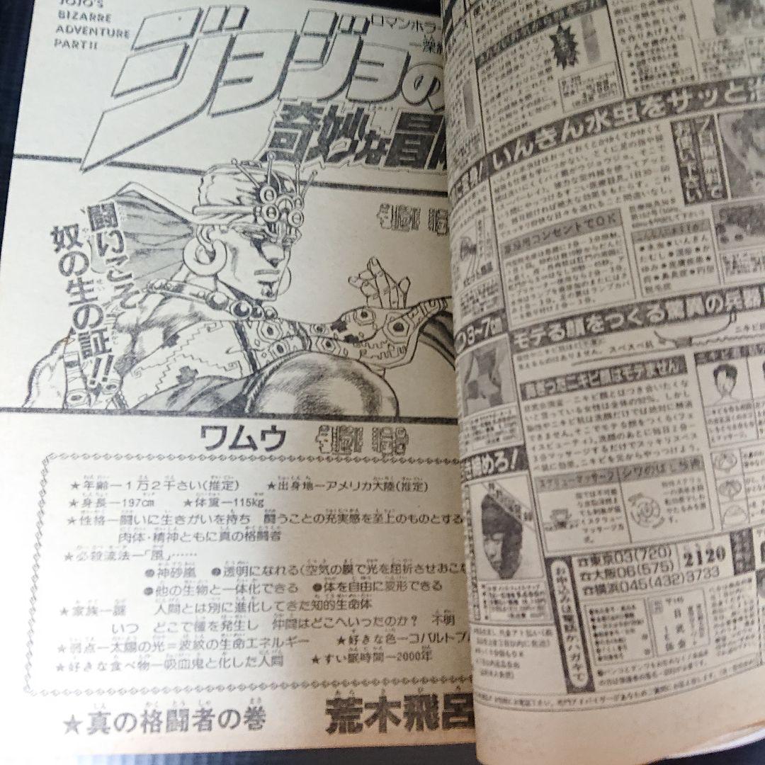 週刊 少年ジャンプ 1988年 53号 - メルカリ