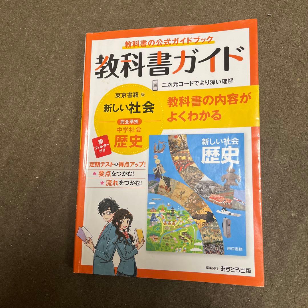 教科書ガイド 5冊セット - メルカリ