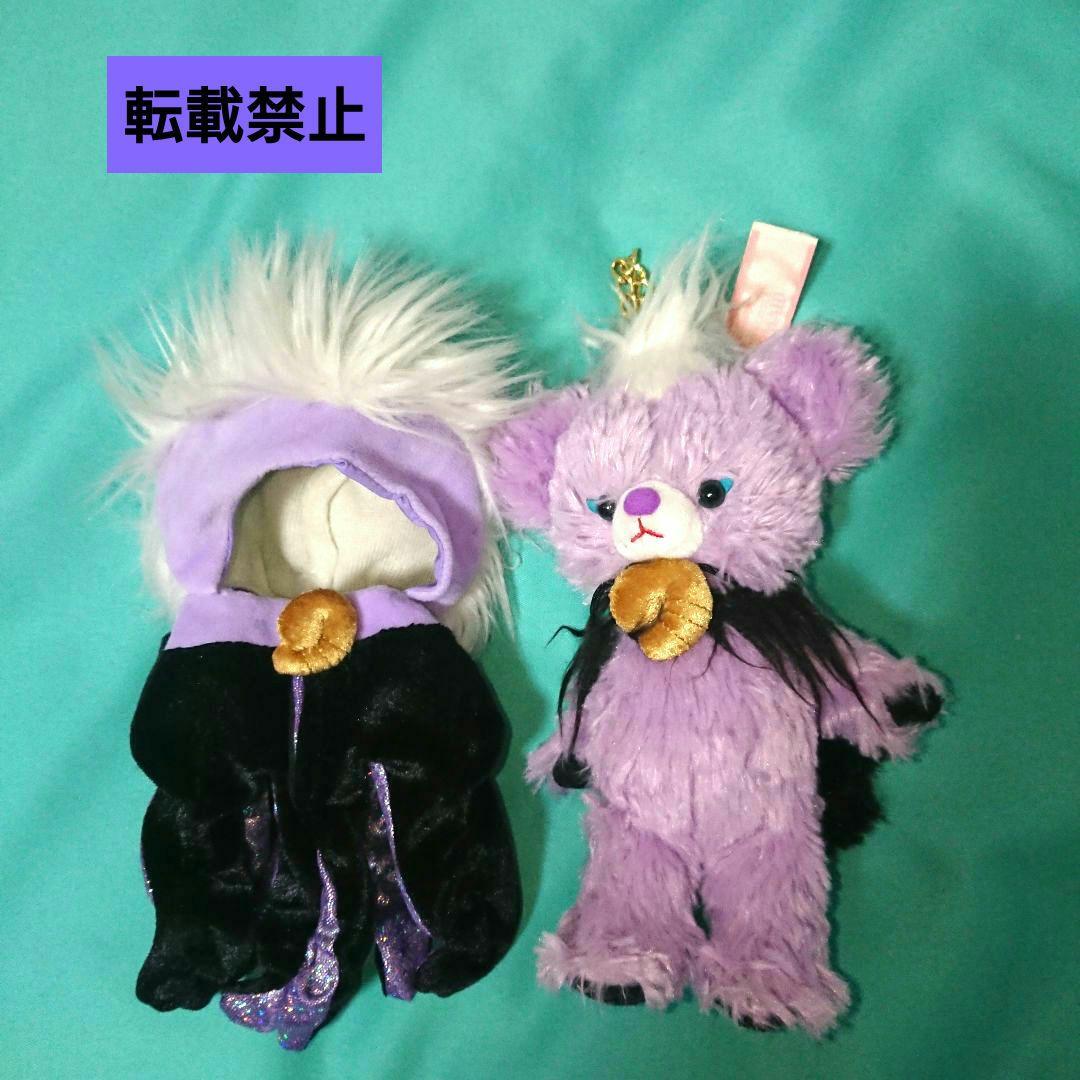 ユニベアシティ アースラ ぬいぐるみ オーテ 白雪姫 キーチェーン