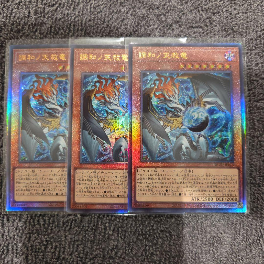 調和ノ天救竜　フィドラウリス=ハルモニア　レリーフ　3枚　④ 最安値！調和ノ天救竜 フィドラウリス＝ハルモニア レリーフ3枚 - メルカリ