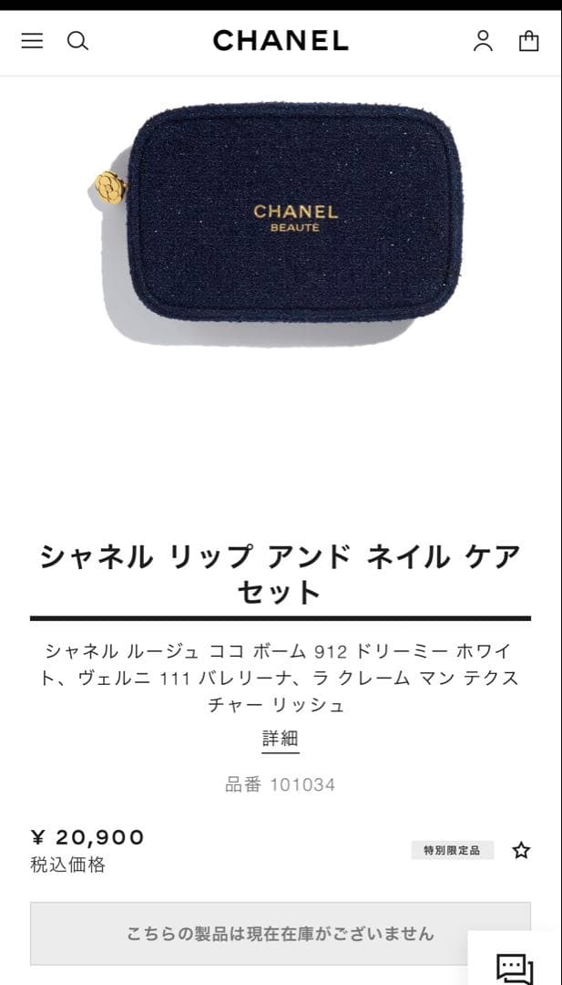 ⭐︎新品未開封 CHANEL ホリデー限定 リップアンドネイルケアセット⭐︎