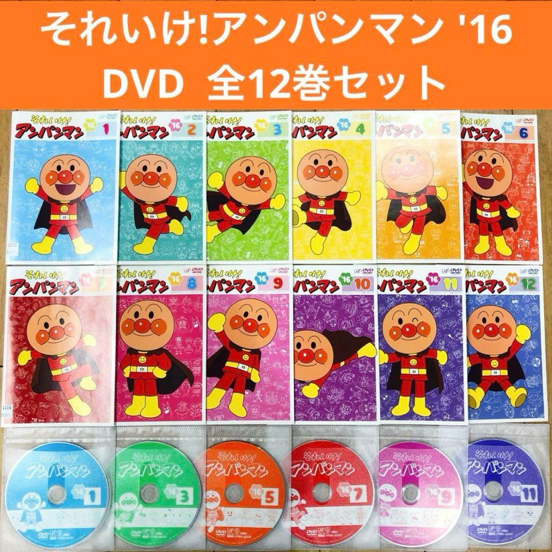 それいけ!アンパンマン '16 全12巻セット 完結 DVD アニメ 匿名配送