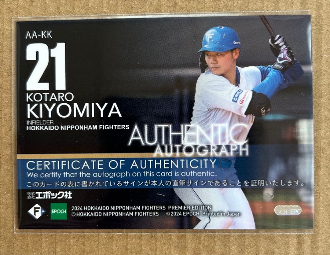 清宮幸太郎 直筆サイン カード 10枚限定 エポック ファイターズ BBM