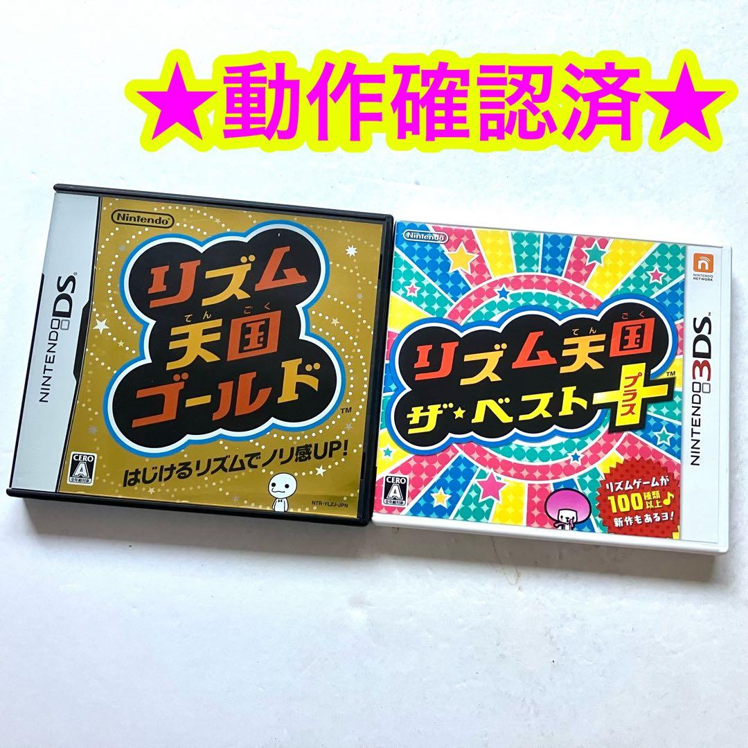 3DS DS リズム天国 ザ・ベスト＋ リズム天国 ゴールド Amazon | リズム天国ゴールド | ゲームソフト