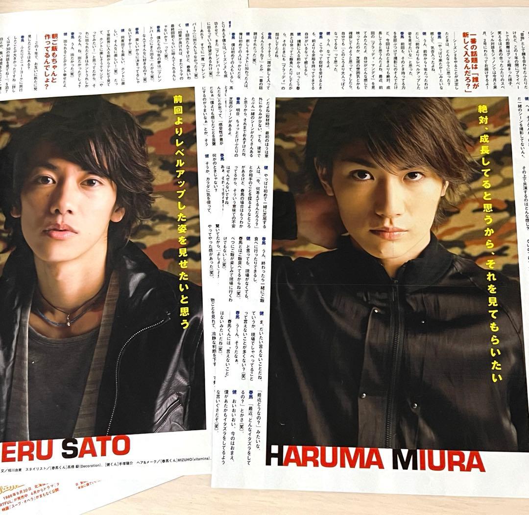 佐藤健 三浦春馬 成宮寛貴 雑誌切り抜きまとめ売り ブラッディ