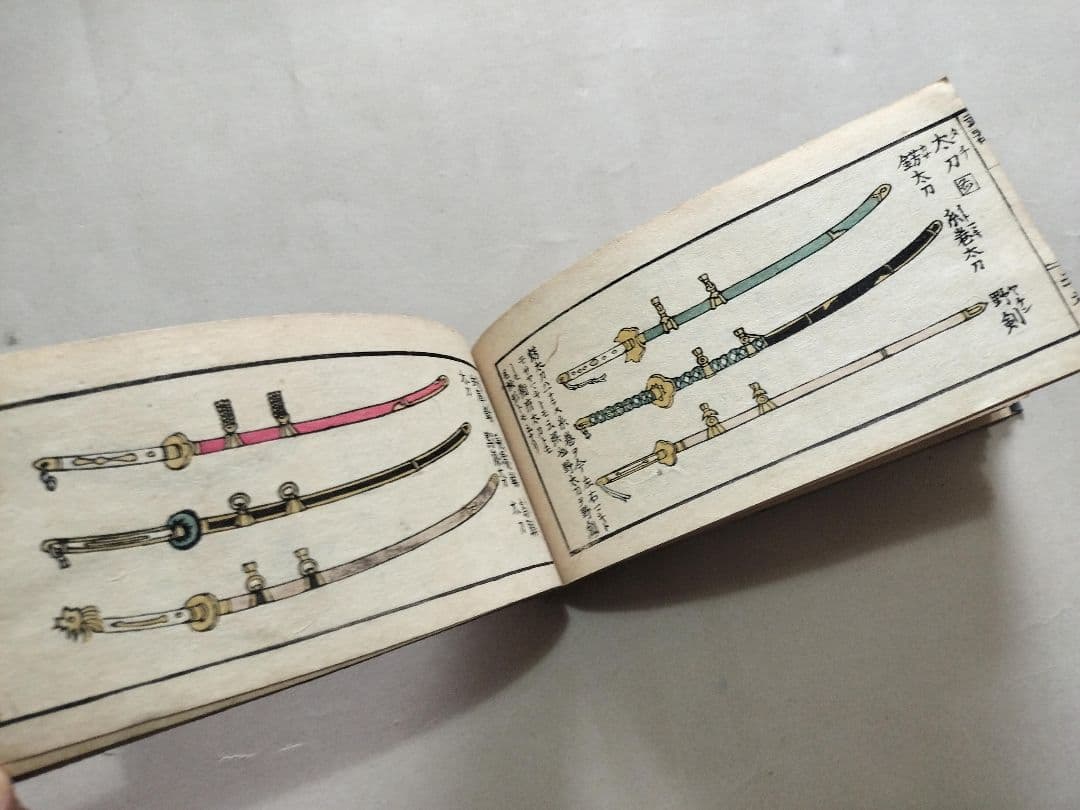 武器考 阿川義広 和本 彩色木板画入り 文化5