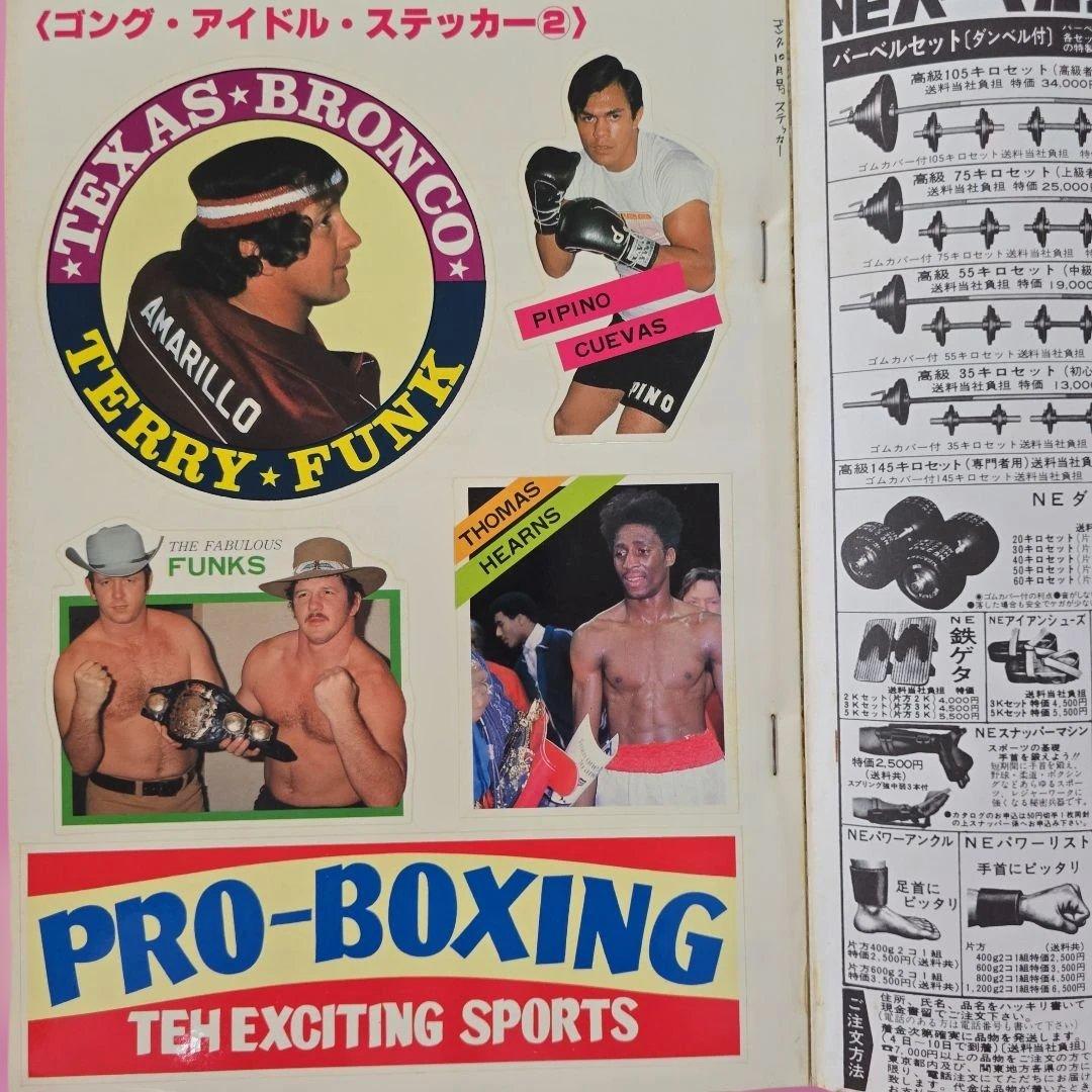 プロレス ボクシング キック ゴング 昭和56年10月号 - メルカリ