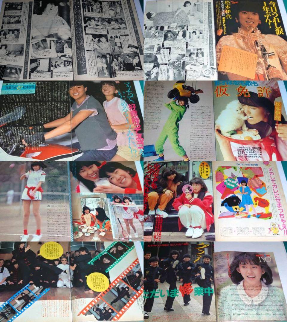 松本伊代 超大量 235P ファイル 4冊 切り抜き 1981年〜1986年 - メルカリ