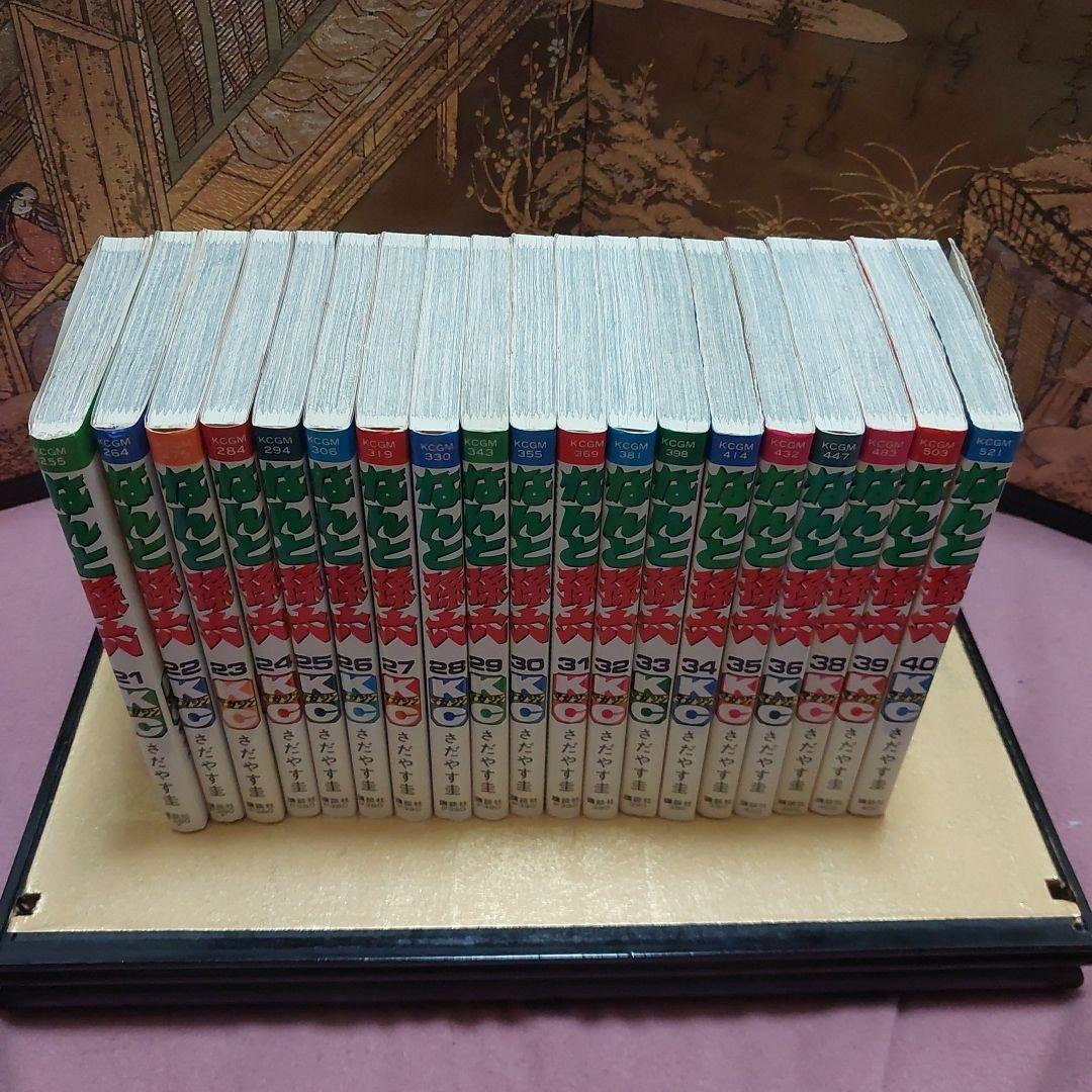 なんと孫六 ほぼ初版本 希少品 (非全巻)