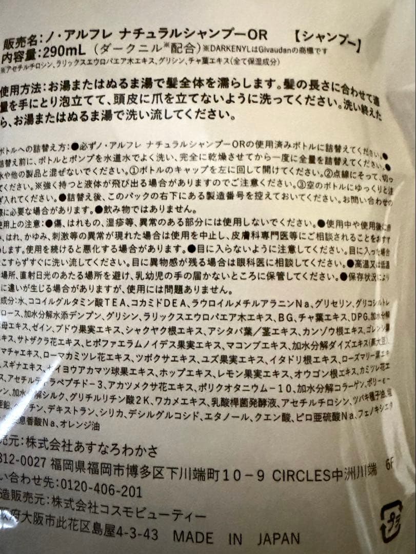 ノ・アルフレ ナチュラルシャンプー 290mL x 3本 オレンジ 詰め替え用