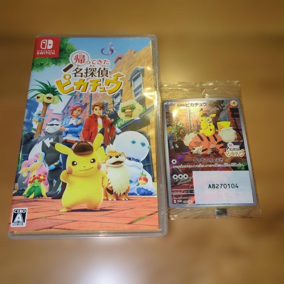 Switch 帰ってきた名探偵ピカチュウ 未開封プロモカード付き - メルカリ