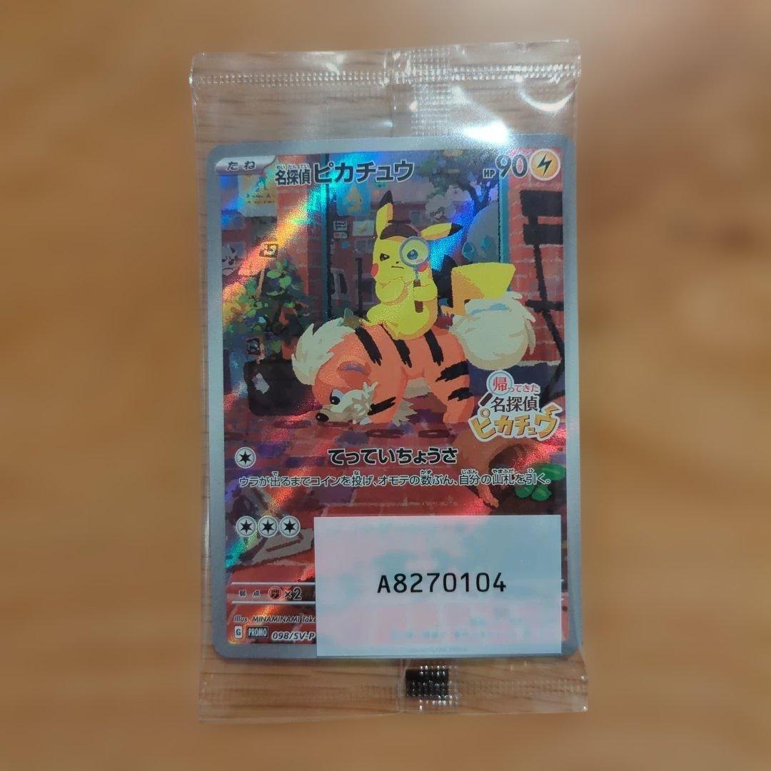 Switch 帰ってきた名探偵ピカチュウ 未開封プロモカード付き - メルカリ