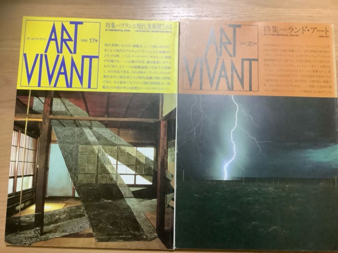 ART VIVANT 1981-1989 19巻セット ART VIVANT 1981-1989 19巻セット