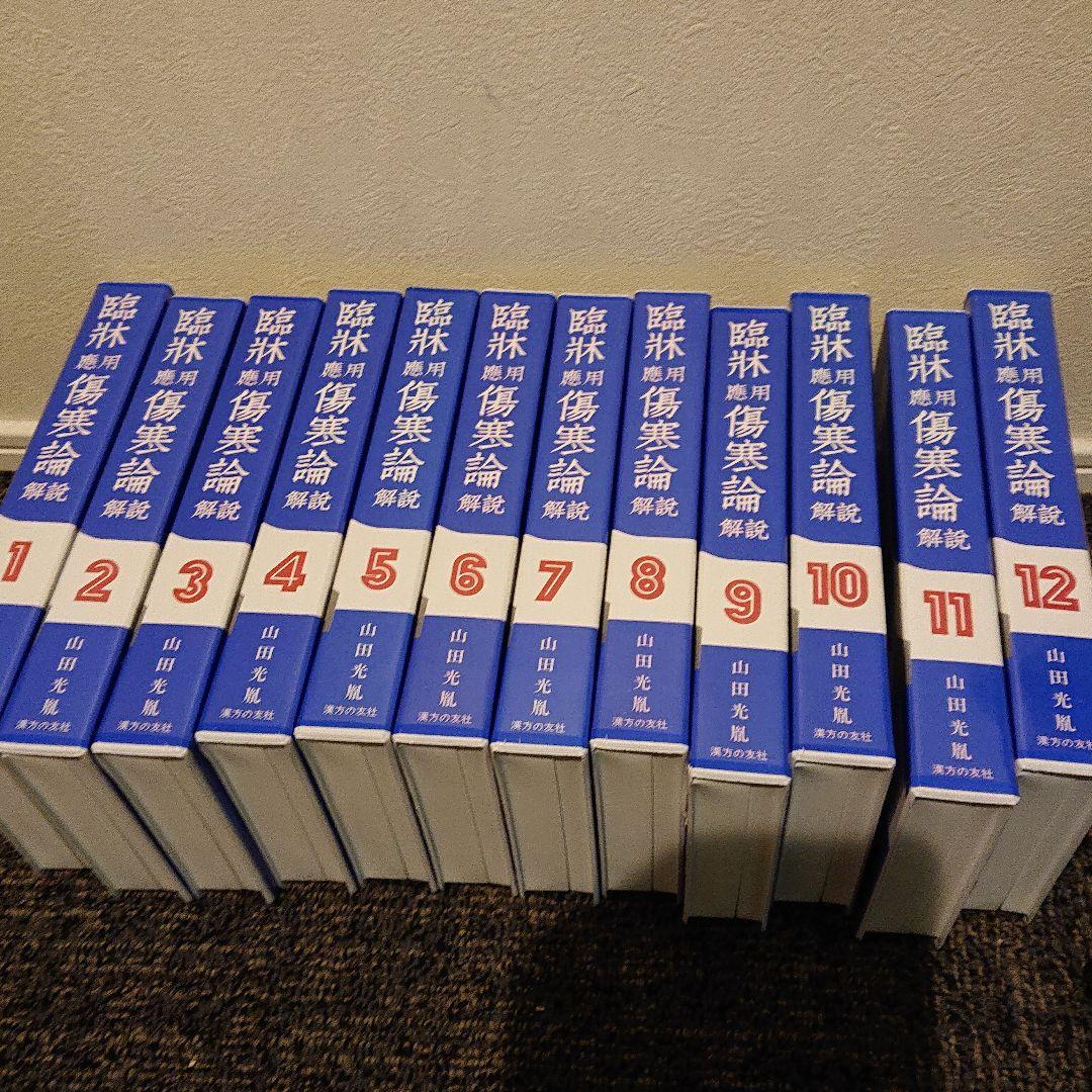 主婦の友社 傷寒論VHS ビデオ24巻