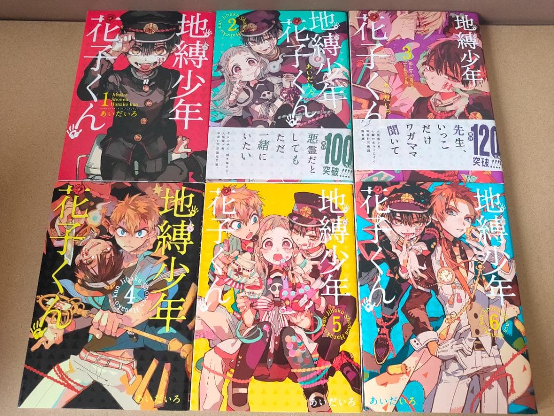 地縛少年花子くん 1-18巻セット - メルカリ