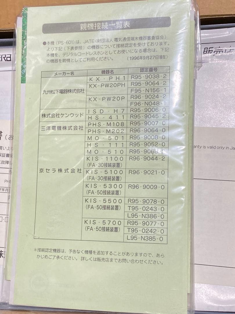 ときめきメモリアル DDIポケット PS-601 PHS 京セラ - メルカリ