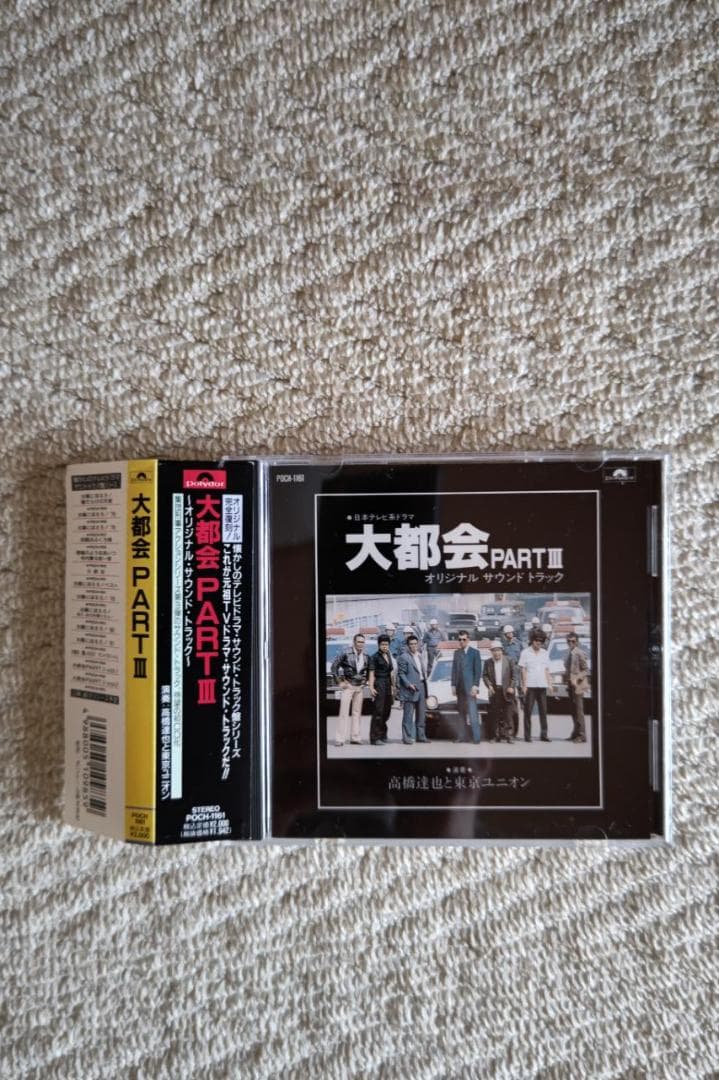 大都会PARTⅢ／『大都会PARTⅢ』オリジナル・サウンド