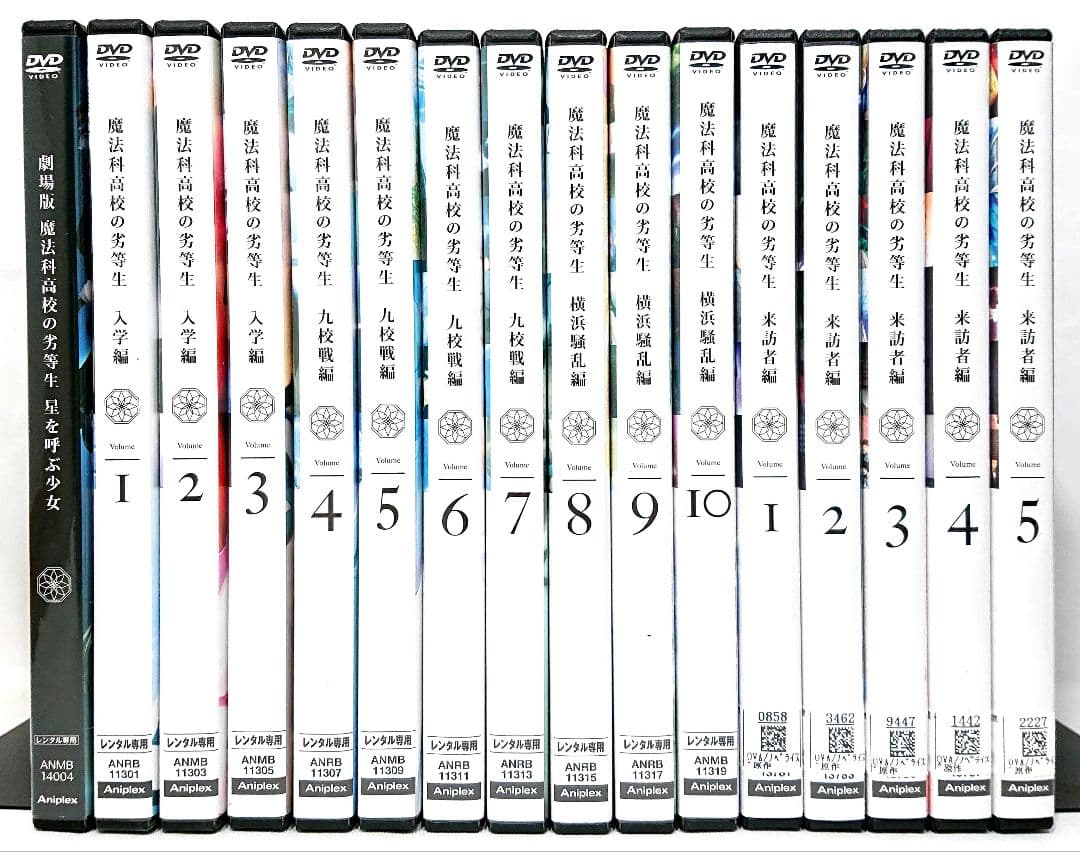 魔法科高校の劣等生/来訪者編/劇場版 【DVD】全16巻 セット 魔法科高校の劣等生」シリーズ | TBS・MBSアニメ 公式オンラインストア