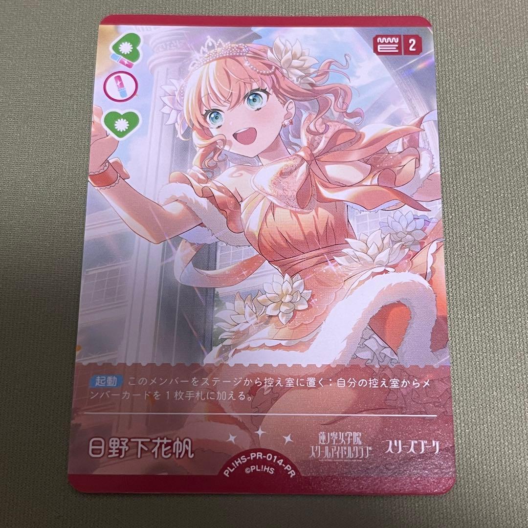 ラブカ 日野下花帆 プロモ 年刊ブシロード - メルカリ