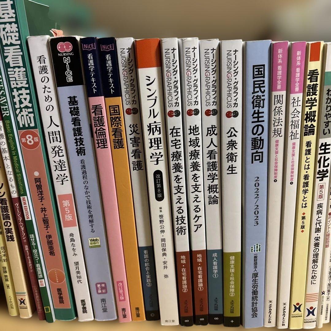 まとめ売り 看護教科書 看護技術・倫理・病理学書籍セット 看護師受験