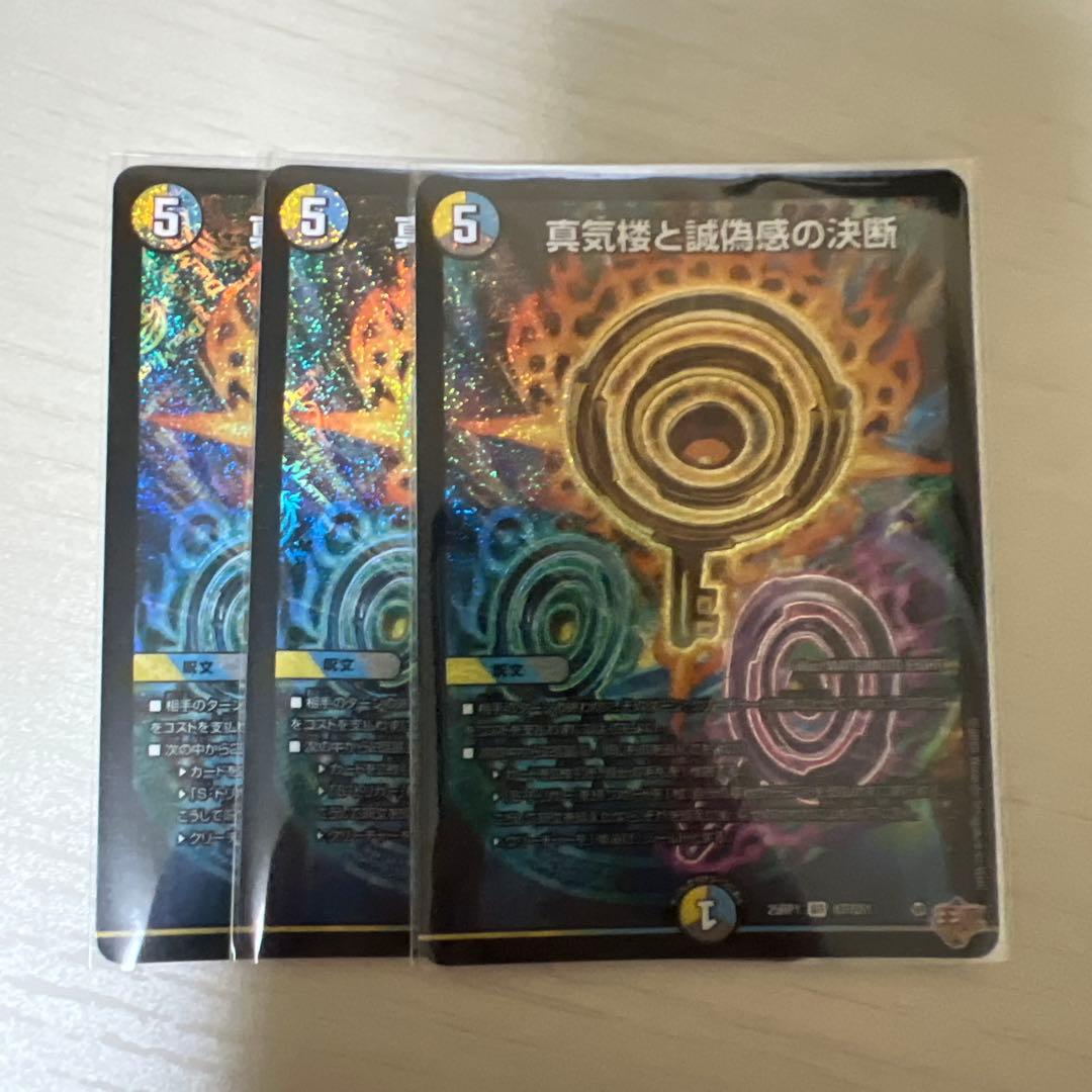 パーフェクトペテンシー 真気楼と誠偽感の決断 真気楼と誠偽感の決断 [DM25RP1 ㊙8/㊙24] | トレカカク～デュエマ価格