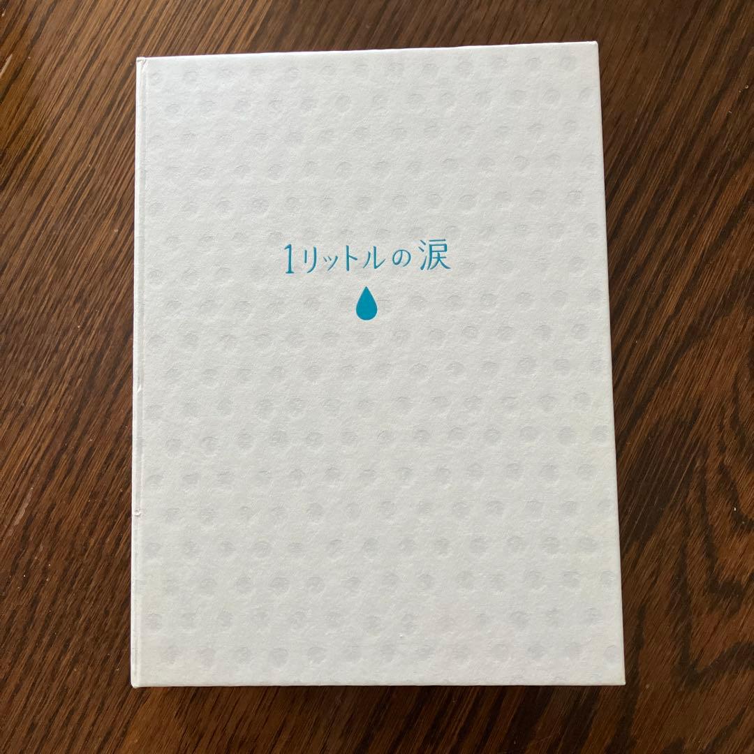 ☆1リットルの涙 DVD-BOX〈6枚組〉 難病と闘い続ける少女亜也の日記