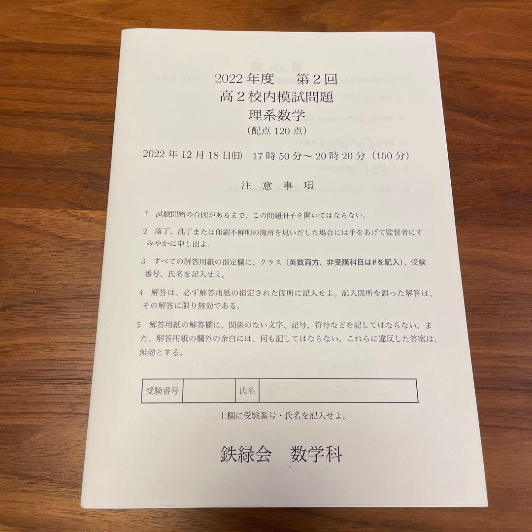 鉄緑会 2022年度 高二 高2 第2回 校内模試 クリ模試 問題 解答 講評