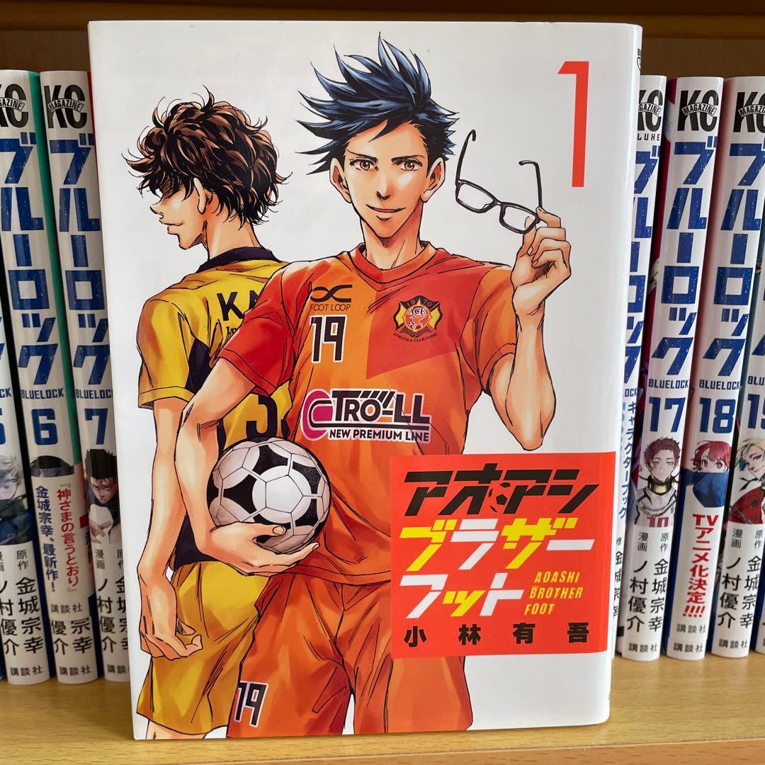 アオアシ ブルーロック エリアの騎士 サッカー漫画 131冊 小林有吾 ノ