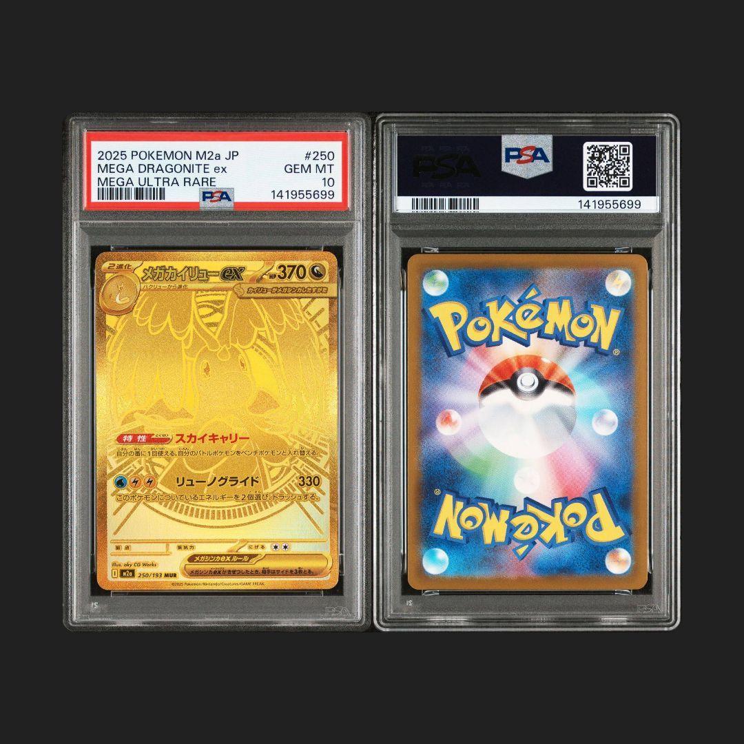 メガカイリューex mur psa10 PSA10】メガカイリューex MUR 250/193 1枚の通販 magi公式アカウント