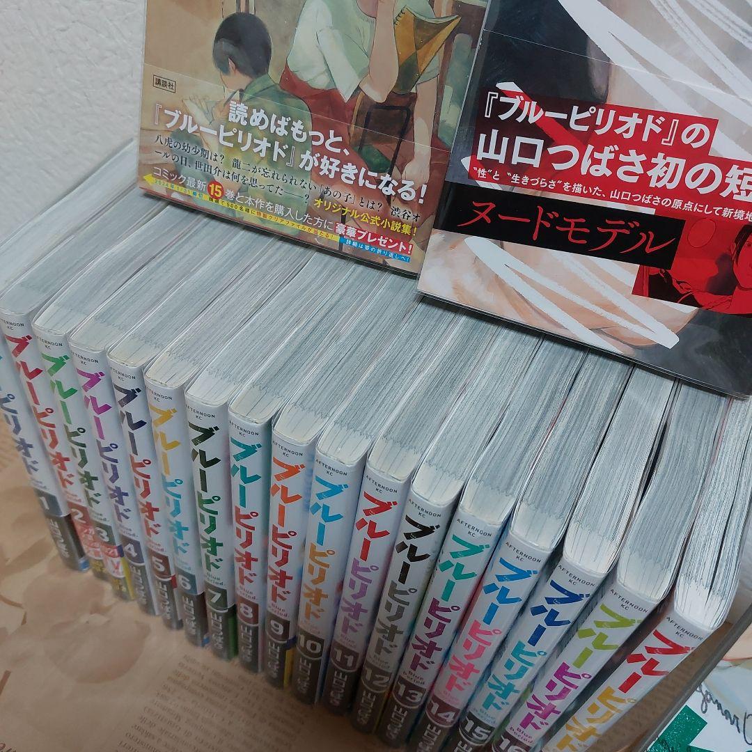 新品透明カバー付】ブルーピリオド 全18巻 +小説+外伝短編集計20冊