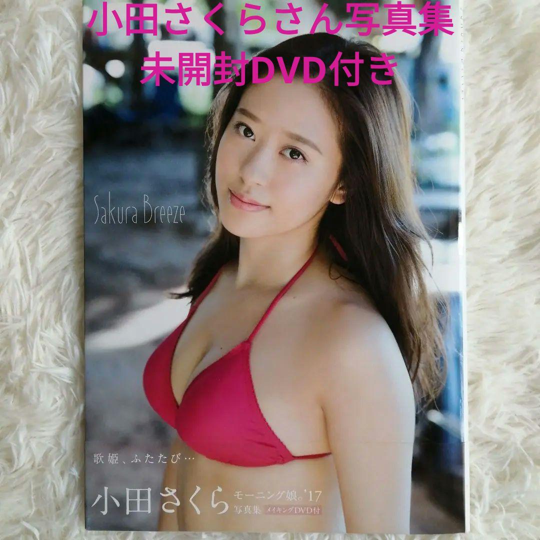 限定表紙初版DVD未開封】Sakura Breeze 小田さくら 写真集 - メルカリ