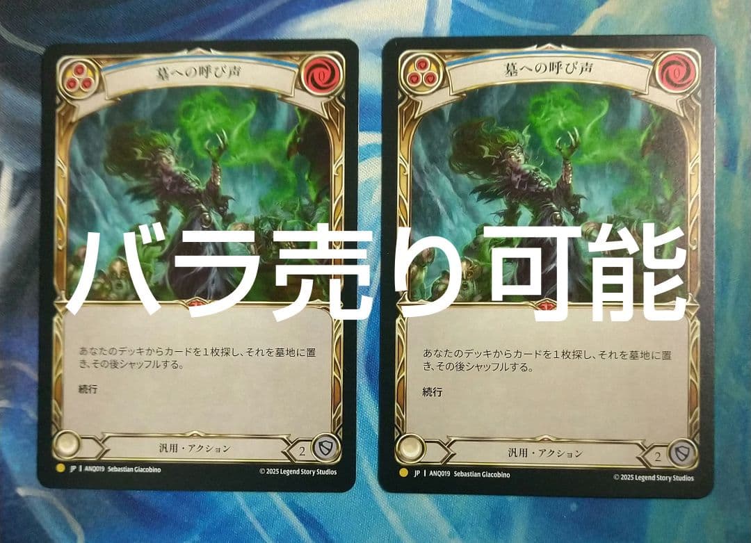 FAB 墓への呼び声/Call to the Grave ANQ 日本語版2枚 - メルカリ