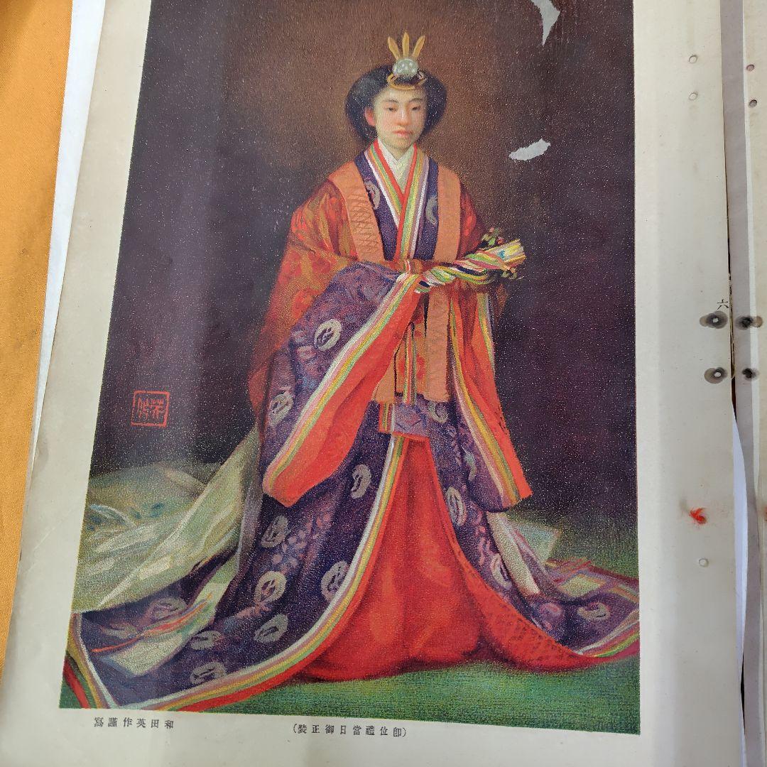 古書・御大禮畫報 大正天皇
