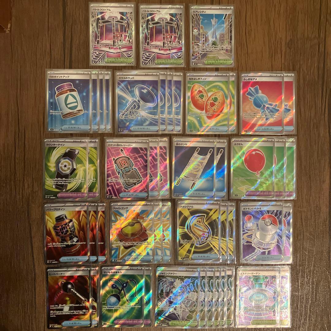 ■メルカリ匿名配送■ポケモンカード　グッズ　スタジアム　どうぐ　SR 48枚 □メルカリ匿名配送□ポケモンカード グッズ スタジアム どうぐ SR 48