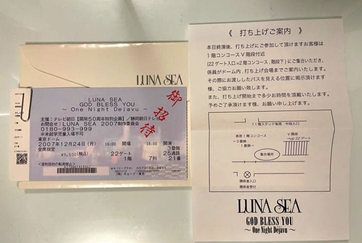 貴重限定□ LUNA SEA_再結成ライブ招待券&型押し封筒~