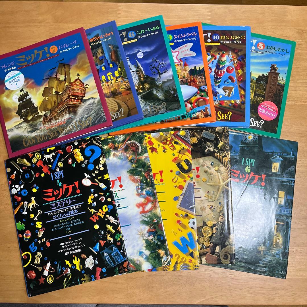 ミッケ！ 11冊まとめ売り - メルカリ