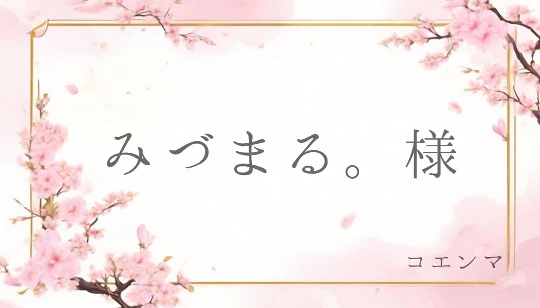 【専用ページ】みづまる。様 ウィッグオーダー コエンマ