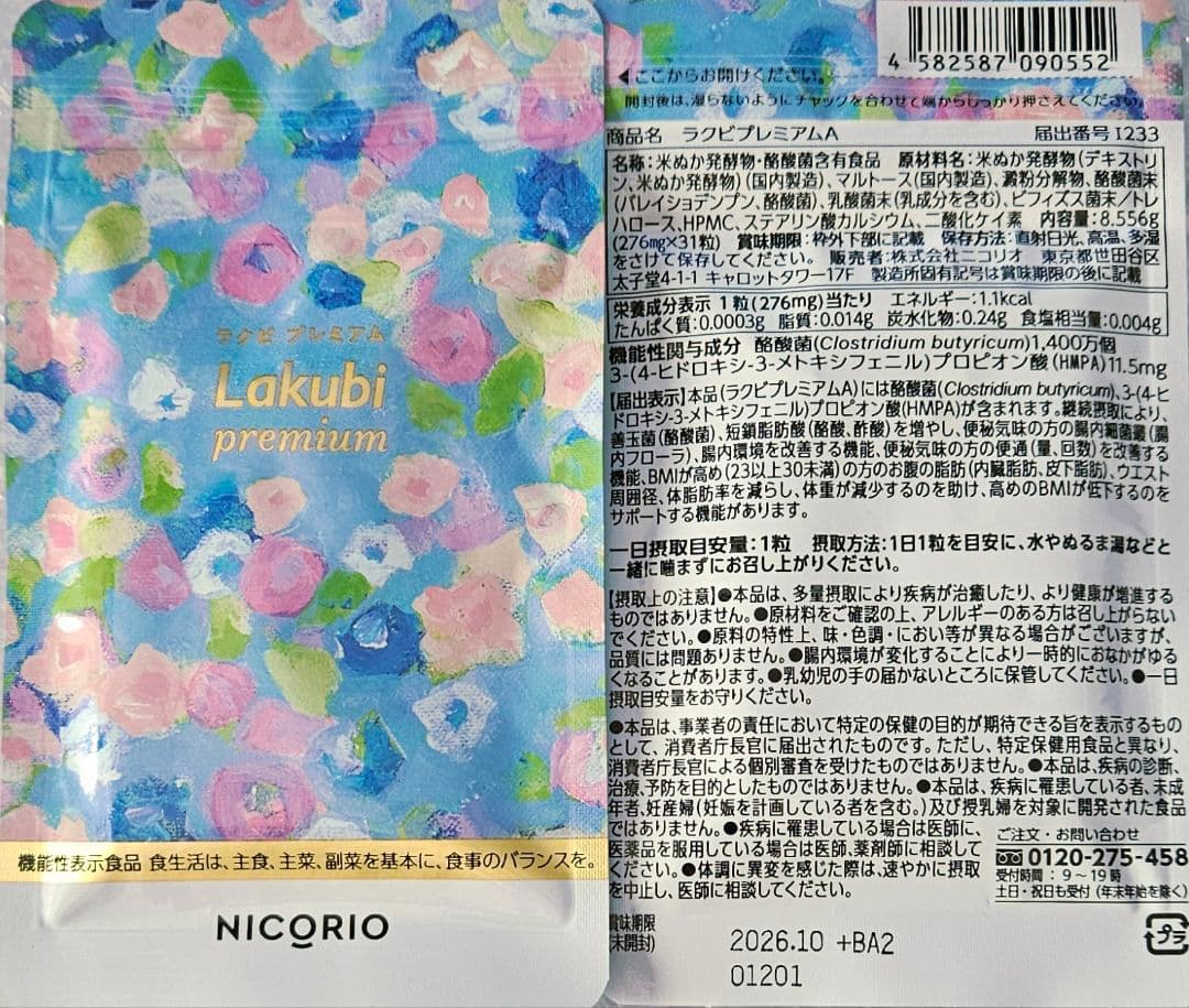 【3袋set】【新品未開封】 ラクビプレミアム ☆ブラックフライデーセール延長！ ラクビ」の人気商品一覧 | 安い商品を通販サイトから探す - 価格.com