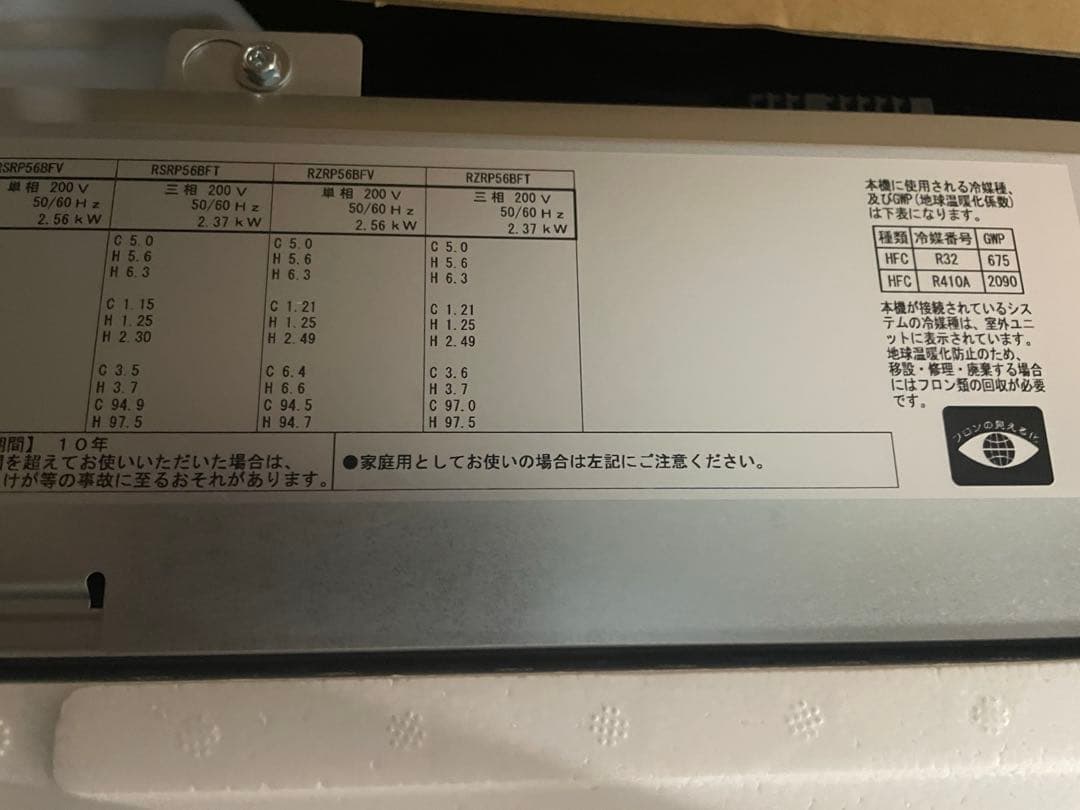 DAIKIN FHCP56FC パッケージエアコン RSRP56CT9