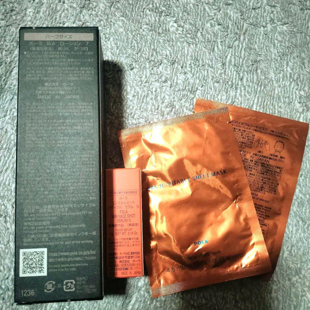 POLA BA ローション 7 新作 おまけ
