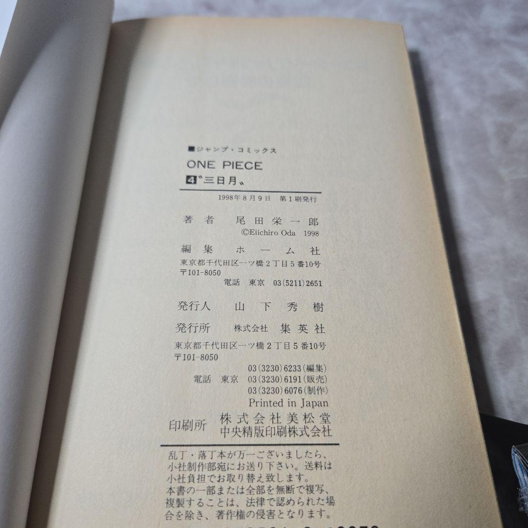 初版】 ONE PIECE 4巻 初版 1刷 希少 ワンピース 漫画 - メルカリ