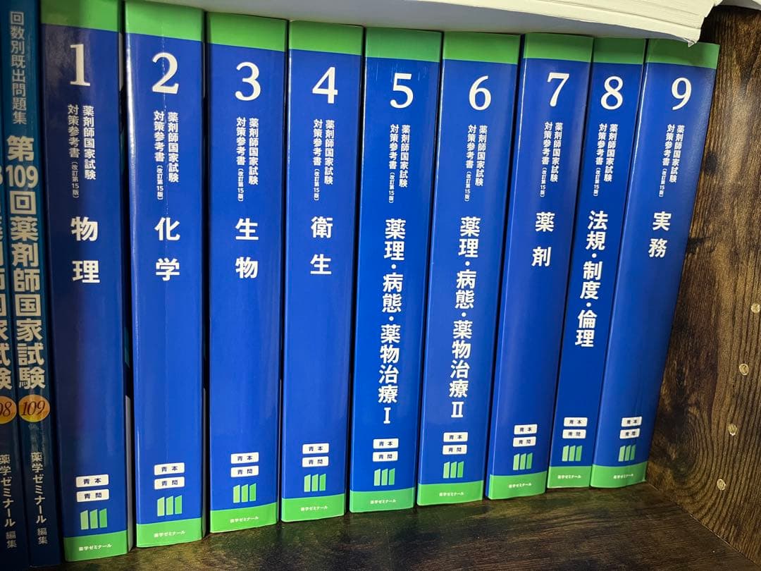 薬剤師国家試験対策参考書 全9巻セット - メルカリ