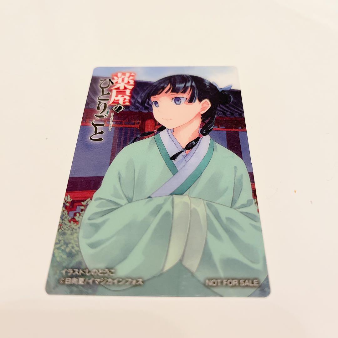 薬屋のひとりごと 小説 全巻セット 1~15巻 最新刊 特典 クリアカード