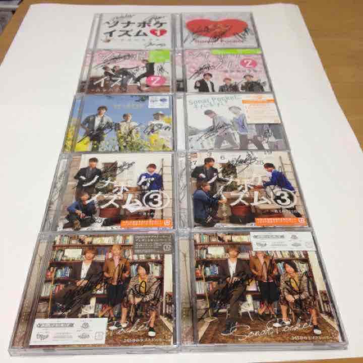 残り2枚！ 直筆サイン入り ソナポケ CD 初回盤 初回限定盤 ソナーポケット 残り2枚！ 直筆サイン入り ソナポケ CD 初回盤 初回限定盤 ソナー