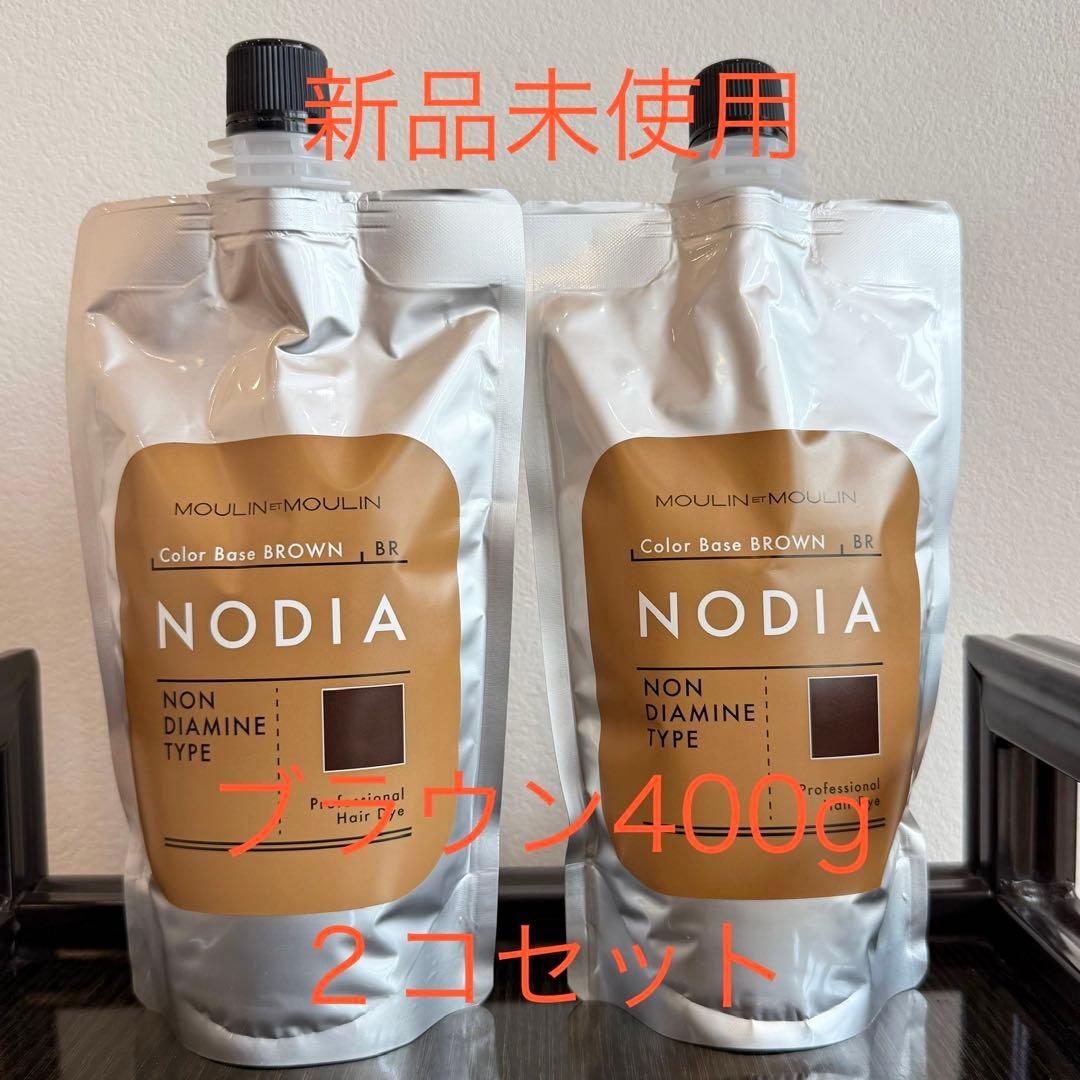 正規購入　NODIA ノンジアミン　ブラウン　400g【新品、未使用】２コセット ノジア ダークブラウン400g – ネットショップビート