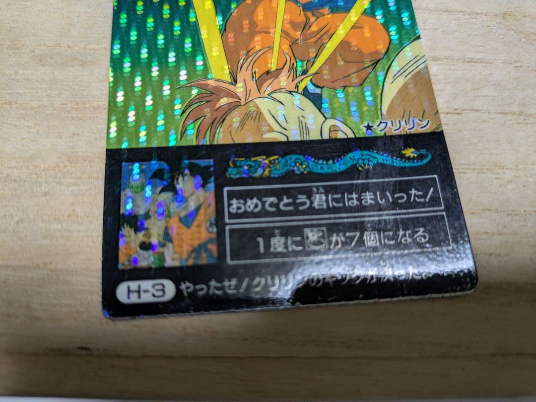 希少当時物 アマダ ドラゴンボールカード ミニコロ クリリン デジタル