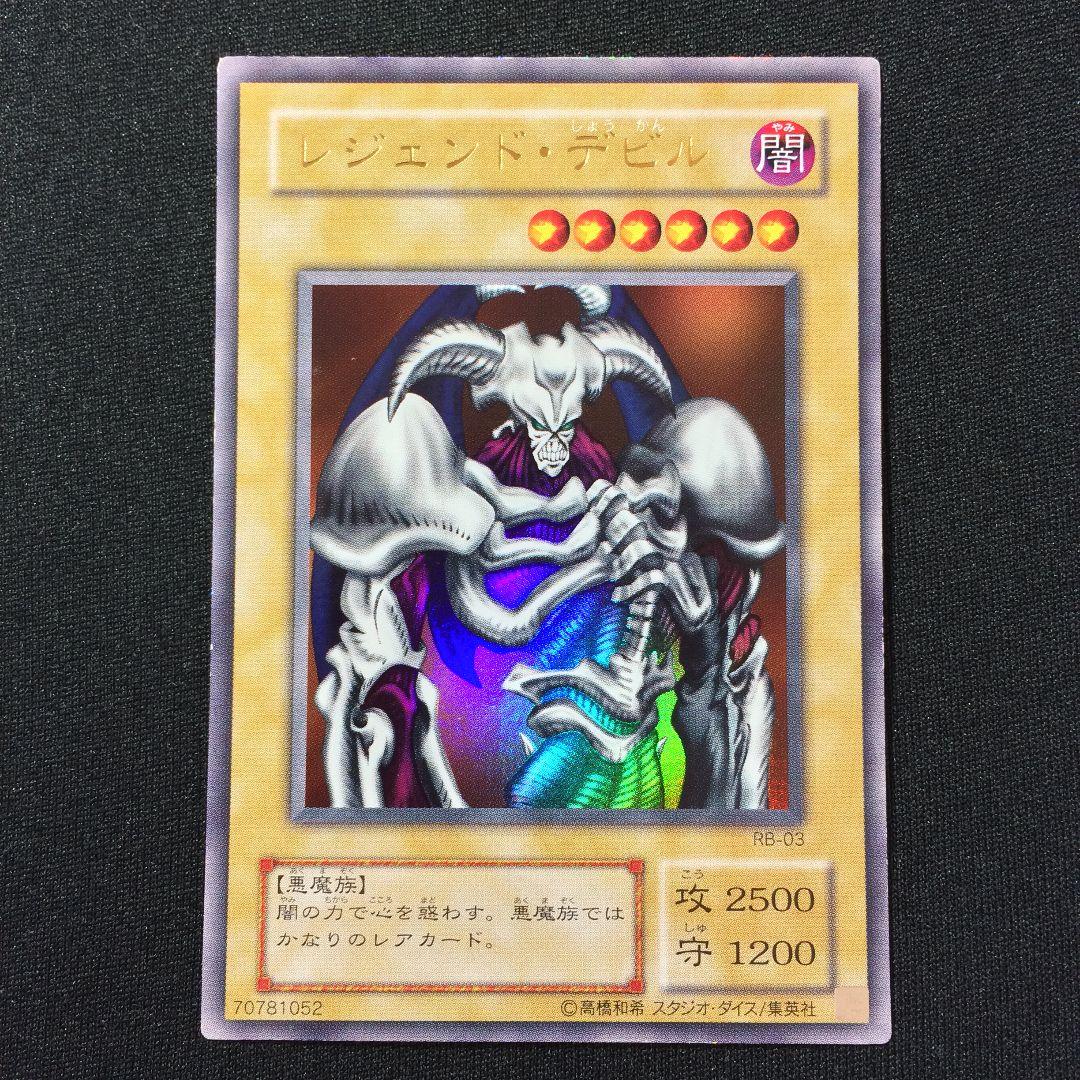 遊戯王 レジェンド・デビル エラーカード 初期 流出品 デーモンの召喚