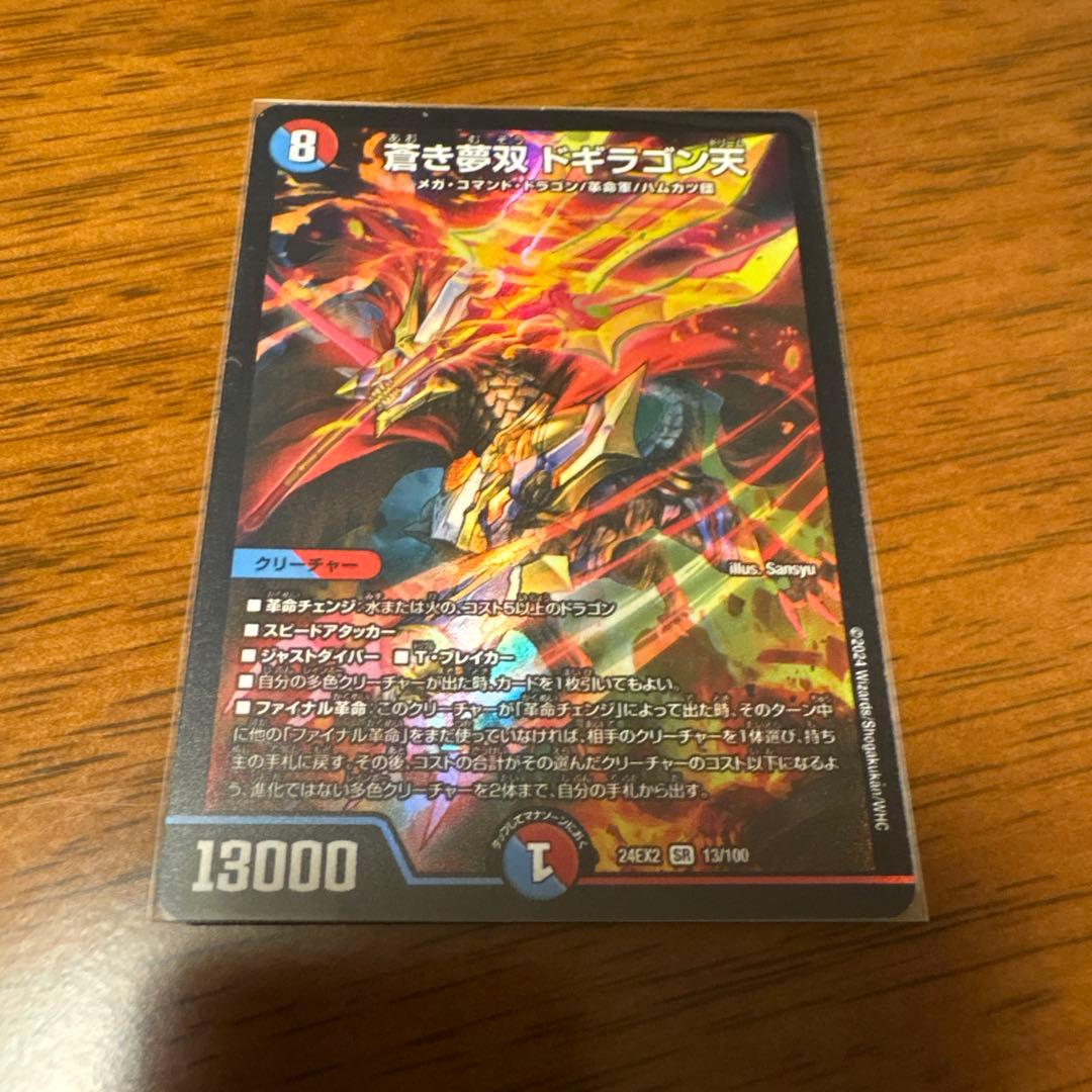 蒼き夢双 ドギラゴン天 ドギラゴンドリーム - メルカリ